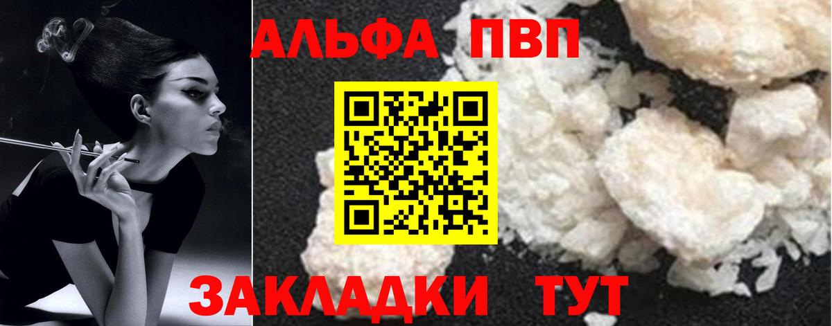 Альфа ПВП Crystall Фролово