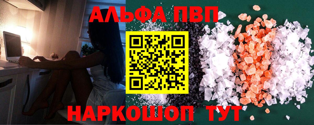 Фролово  Alpha PVP мука  Вход с VPN  Alpha-PVP Соль 