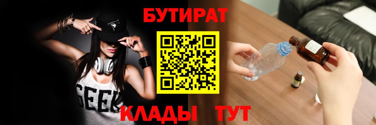 Бутират оксана  Вход с VPN  Фролово 