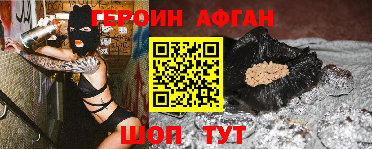 Героин хмурый Фролово